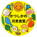 かつしかの元気食堂　シンボルマーク