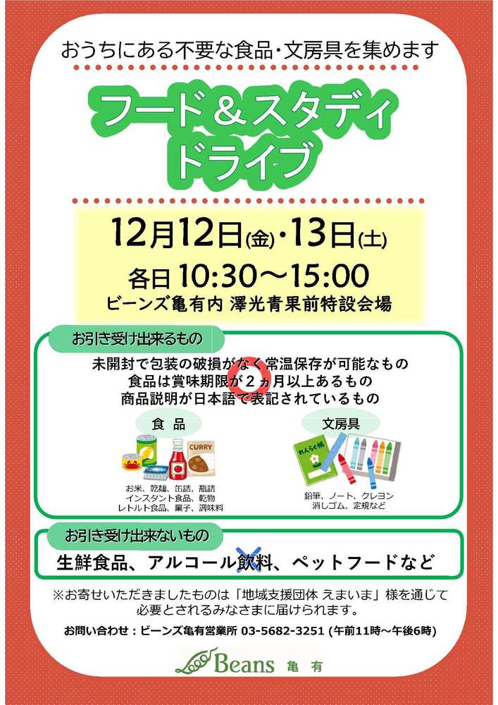 フードドライブチラシ