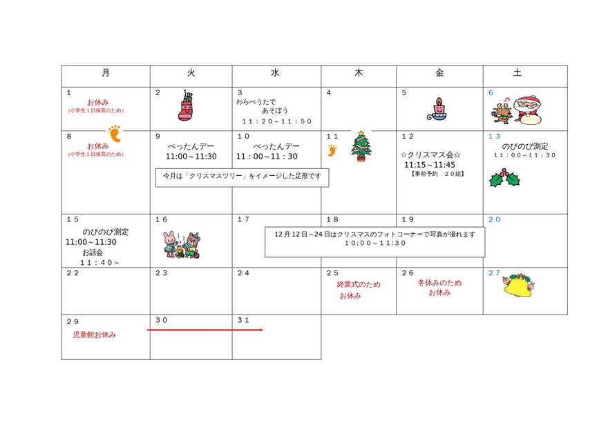 12月行事カレンダー