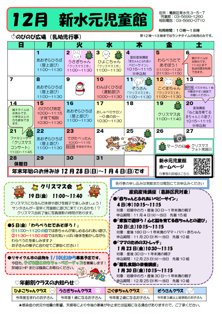 12月のおしらせ（乳幼児対象）