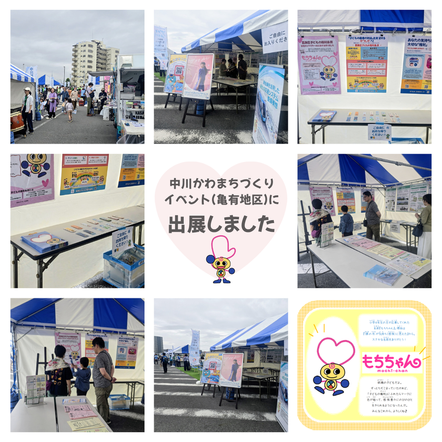 中川かわまちイベント（亀有地区会場）