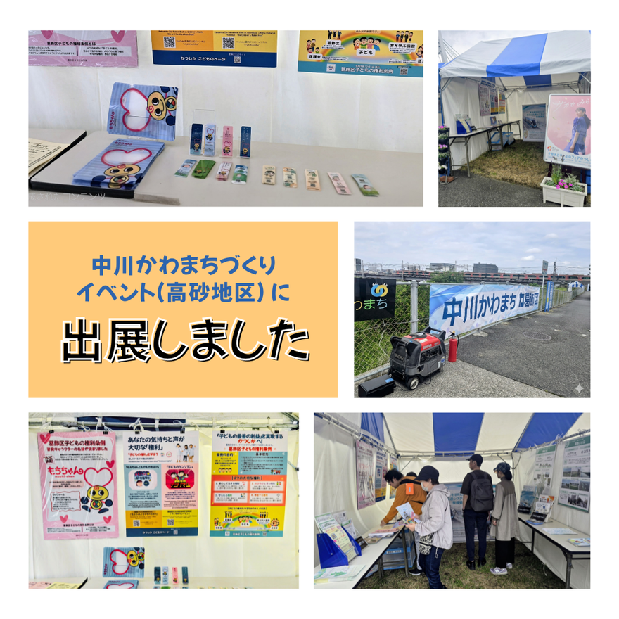 中川かわまちイベント（高砂地区）