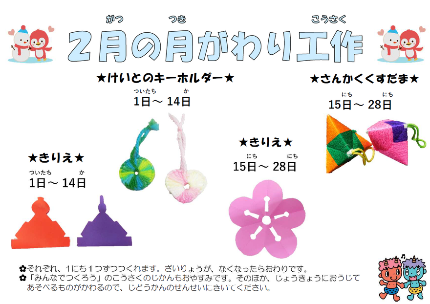 月替わり工作