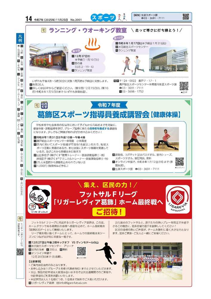 広報かつしかスポーツ面　令和7年度11月25日号画像