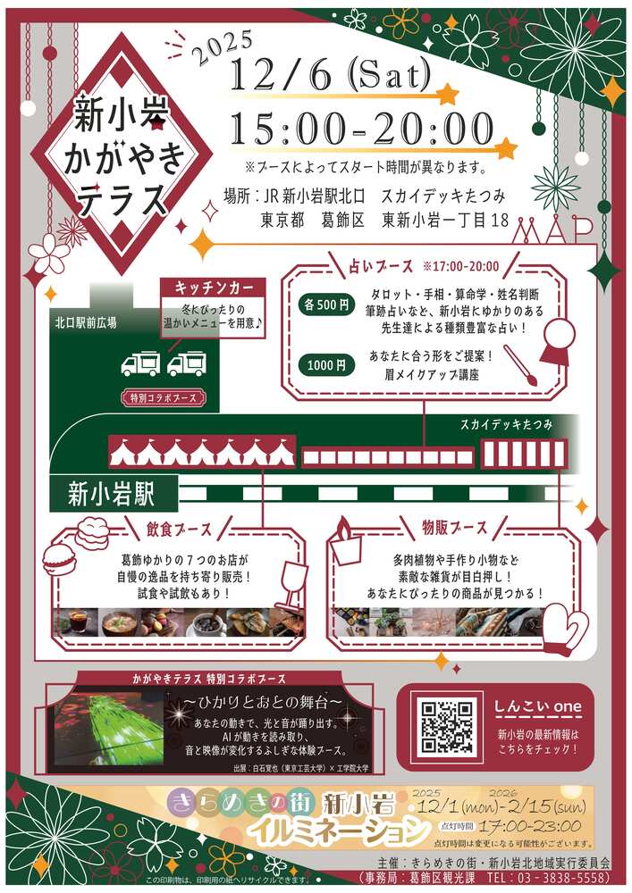 新小岩かがやきテラスチラシ