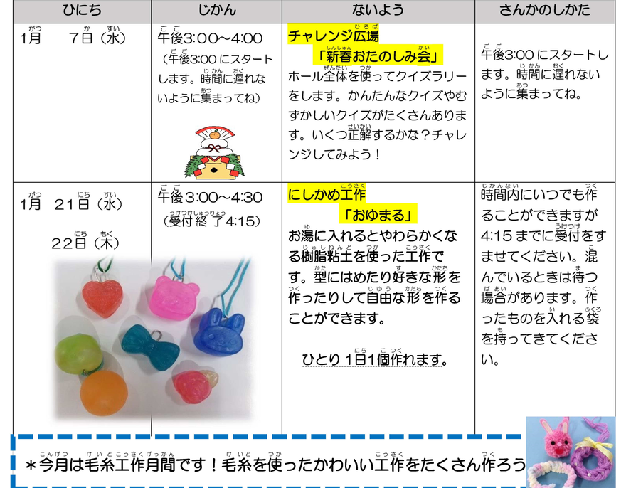 10月の行事予定です