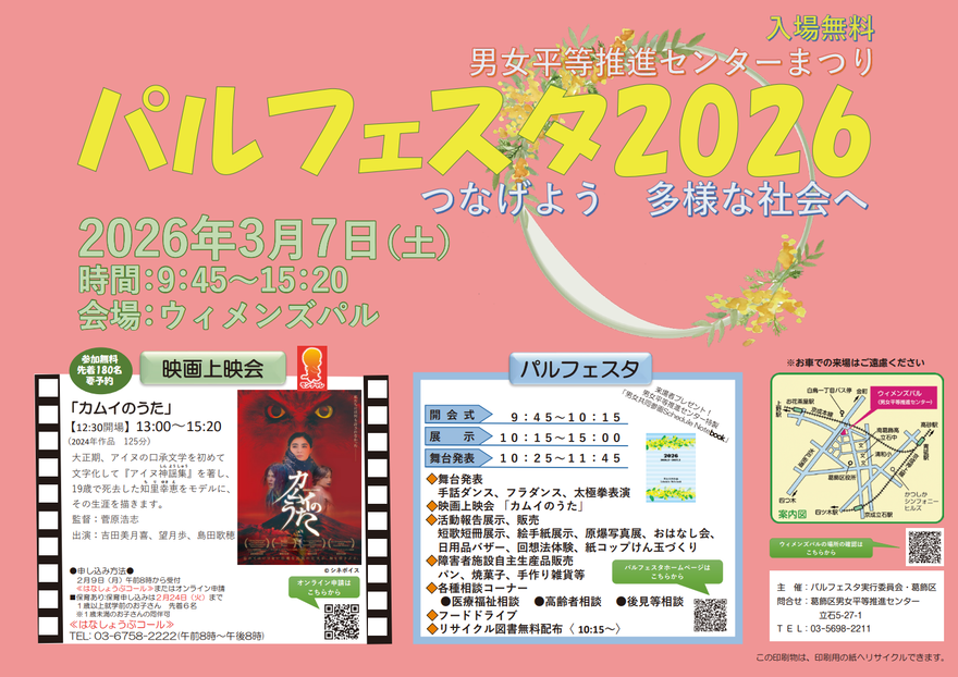 パルフェスタ2024ポスター