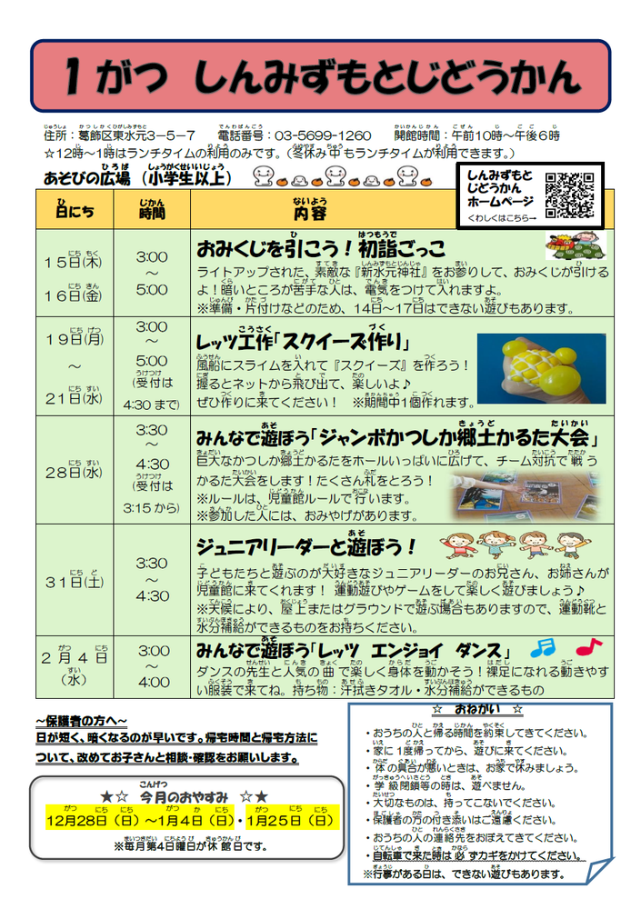 1月のおしらせ（小学生以上対象）