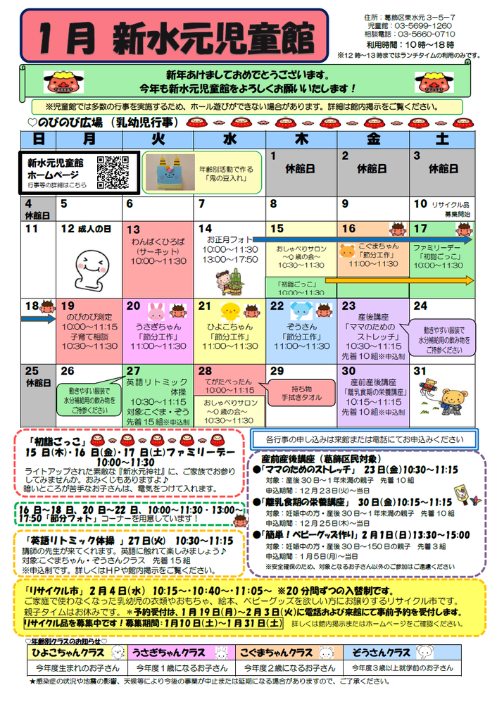 1月のおしらせ（乳幼児対象）