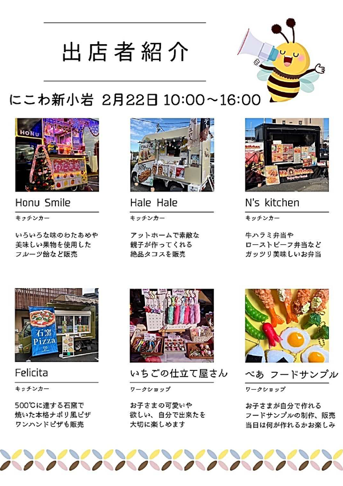 2月22日のイベントチラシ