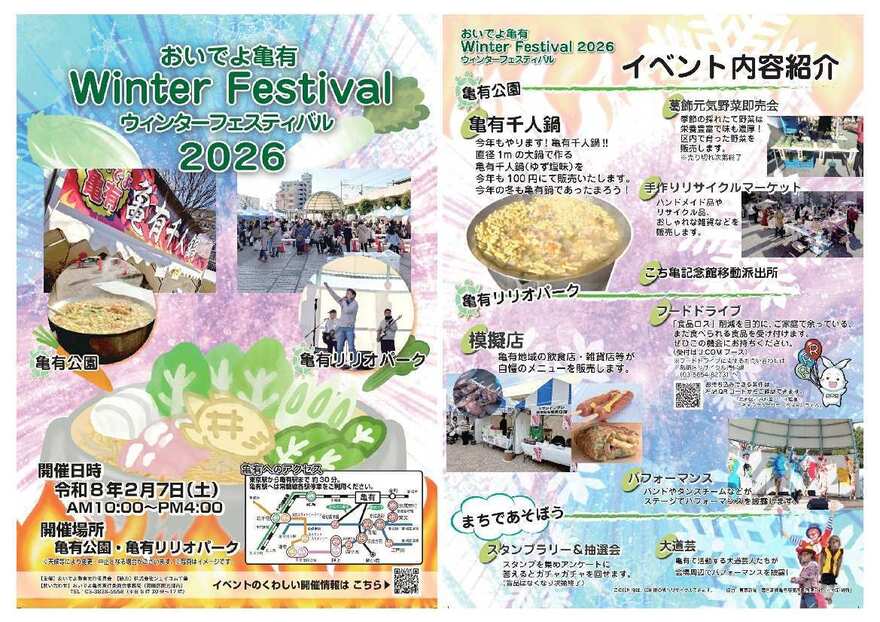 おいでよ亀有 チラシ