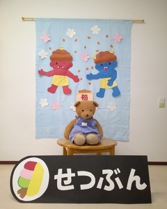 節分フォトコーナーの写真