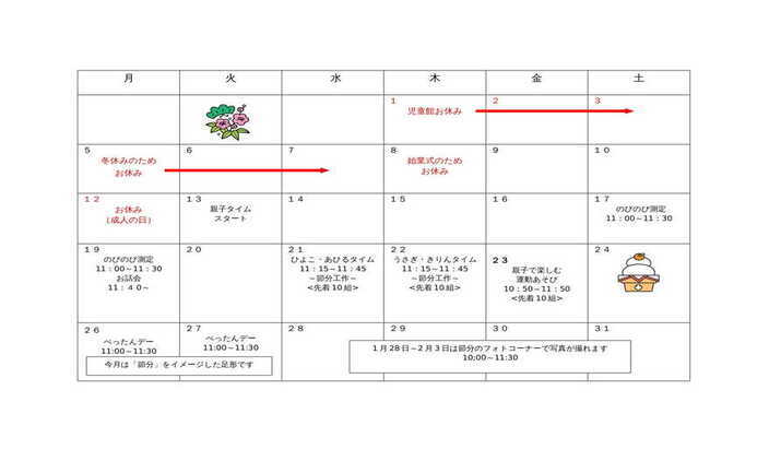 1月行事カレンダー