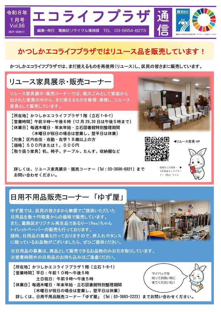 エコライフプラザ通信86号