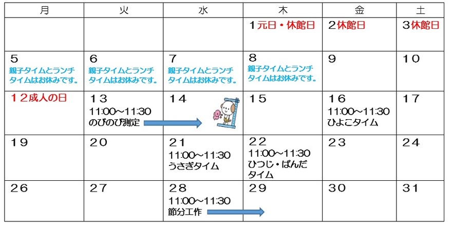 1月の行事カレンダーです