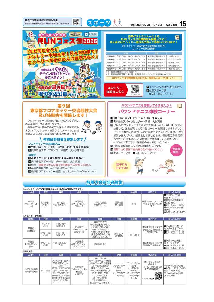 広報かつしかスポーツ面　令和7年度12月25日号画像