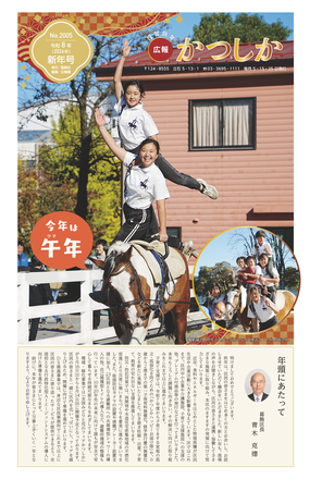 広報かつしか令和8年新年号