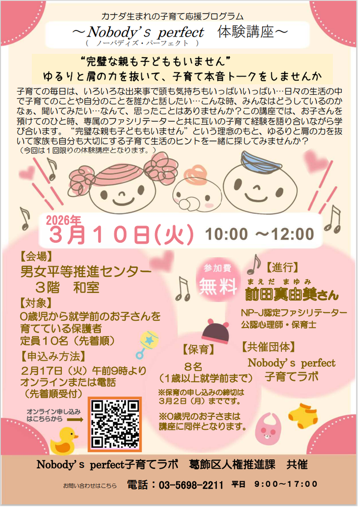 「“完璧な親も子どももいません”ゆるりと肩の力を抜いて、子育て本音トークをしませんか」～Nobody’s Perfect体験講座～
