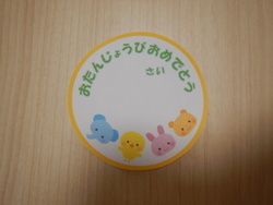 誕生日シールの写真