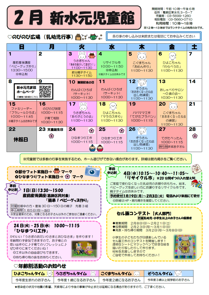 2月のおしらせ(乳幼児対象)