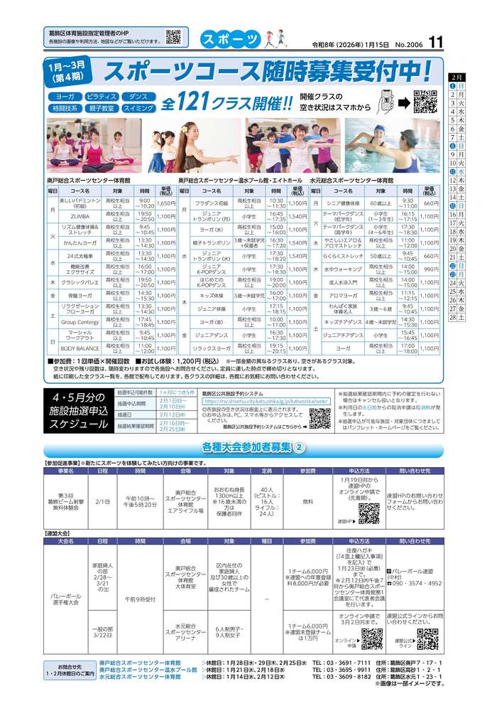 広報かつしかスポーツ面　令和7年度1月15日号11面画像