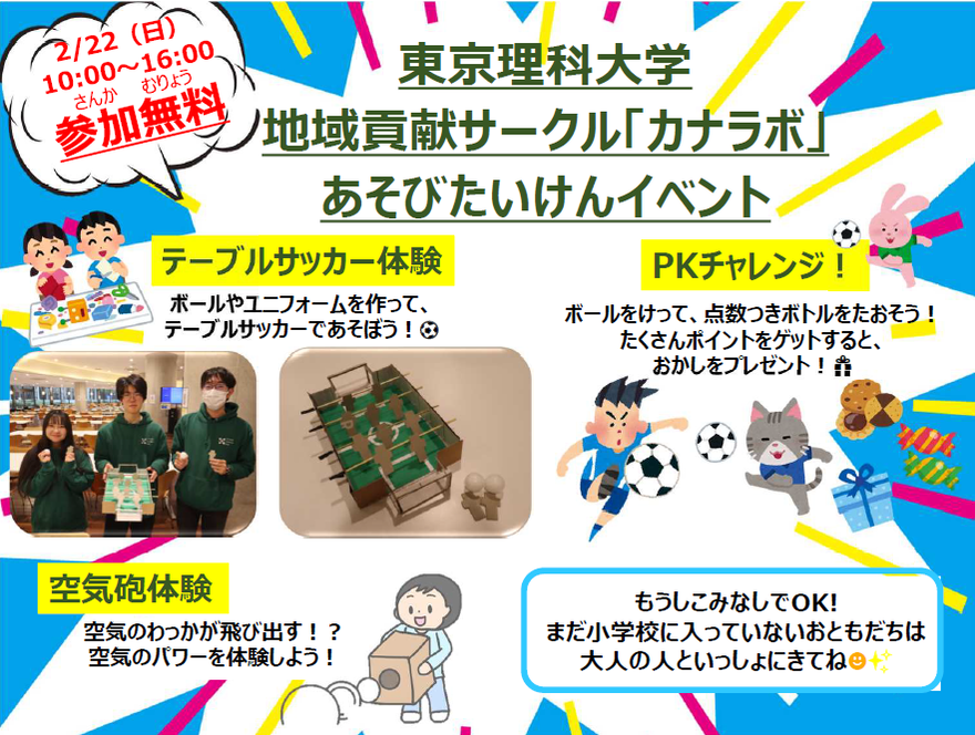 カナラボ遊び体験イベント内容