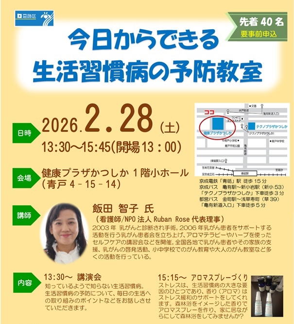 令和8年2月28日開催の「今日からできる生活習慣病の予防教室」画像
