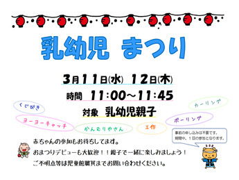 乳幼児まつりのポスターの写真