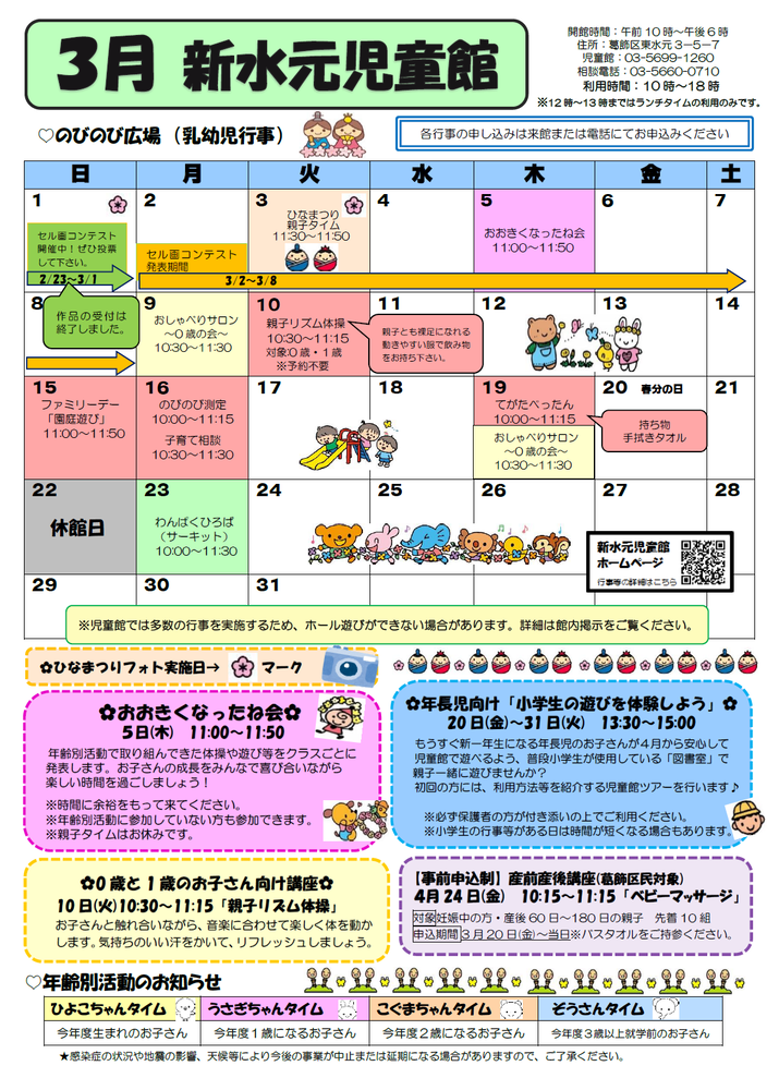 3月のおしらせ（乳幼児対象）