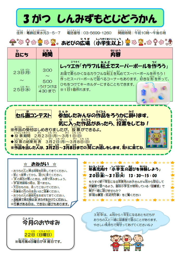 3月のおしらせ（小学生以上対象）