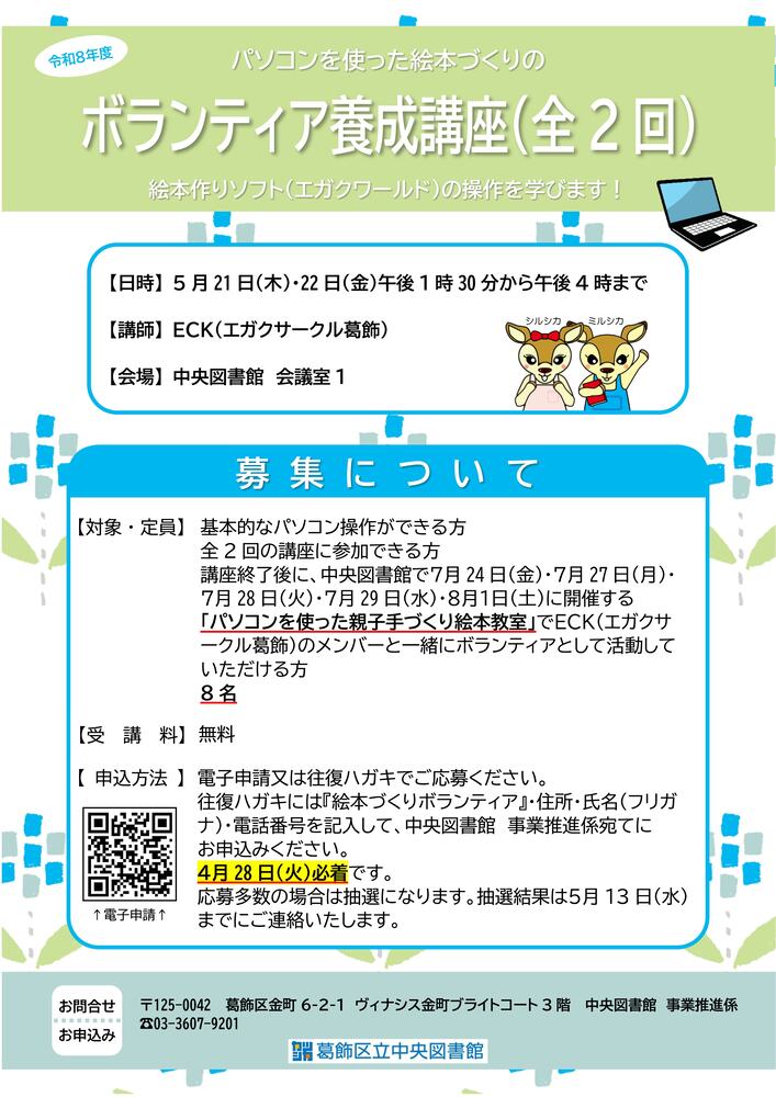 令和8年度　パソコンを使った絵本づくりのボランティア養成講座
