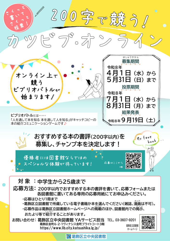 オンラインビブリオポスター