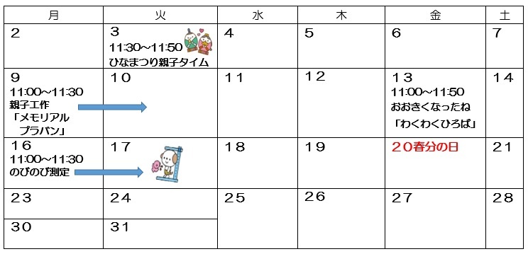 3月の行事カレンダーです