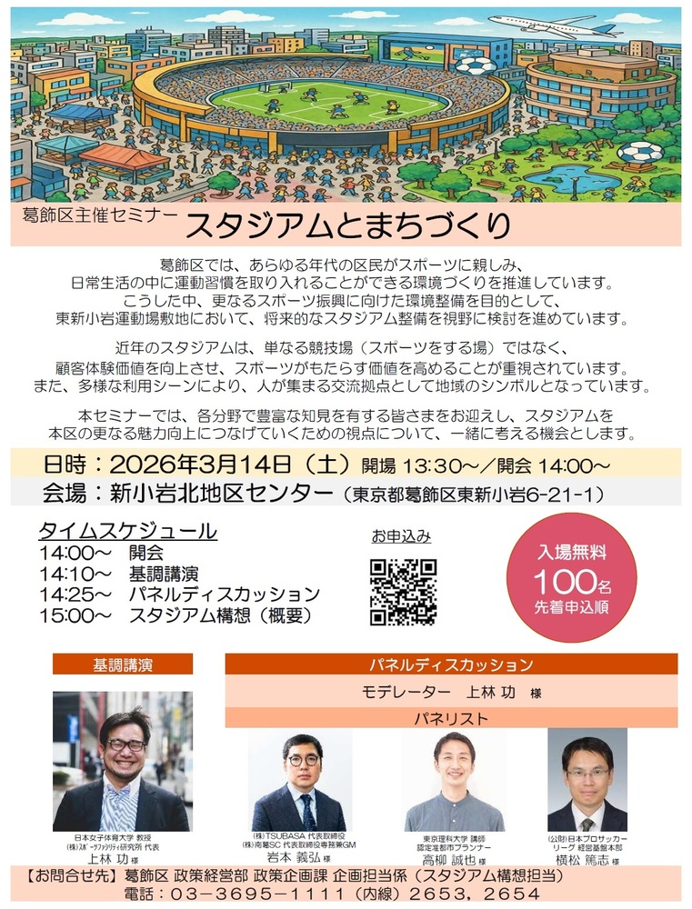 セミナー案内のチラシ