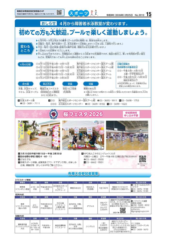 広報かつしかスポーツ面　令和7年度2月25日号画像