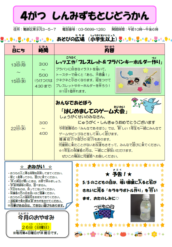 4月のおしらせ（小学生以上対象）