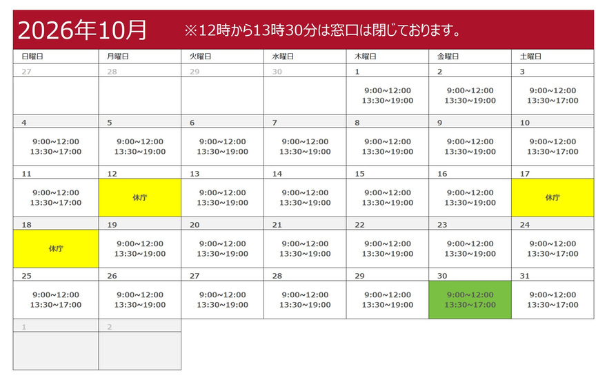 10月