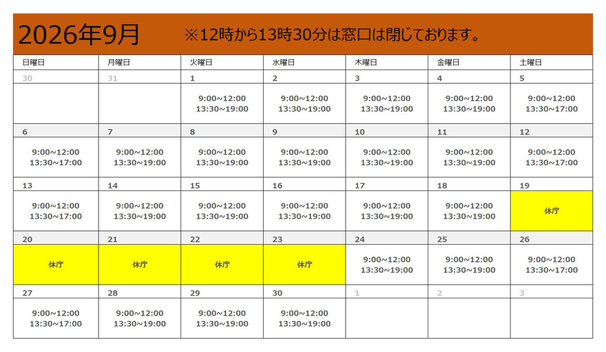 9月スケジュール