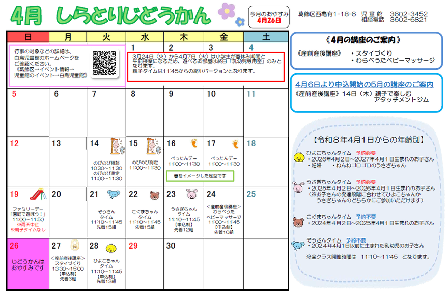 乳幼児おたより