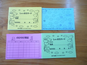 のびのびカード