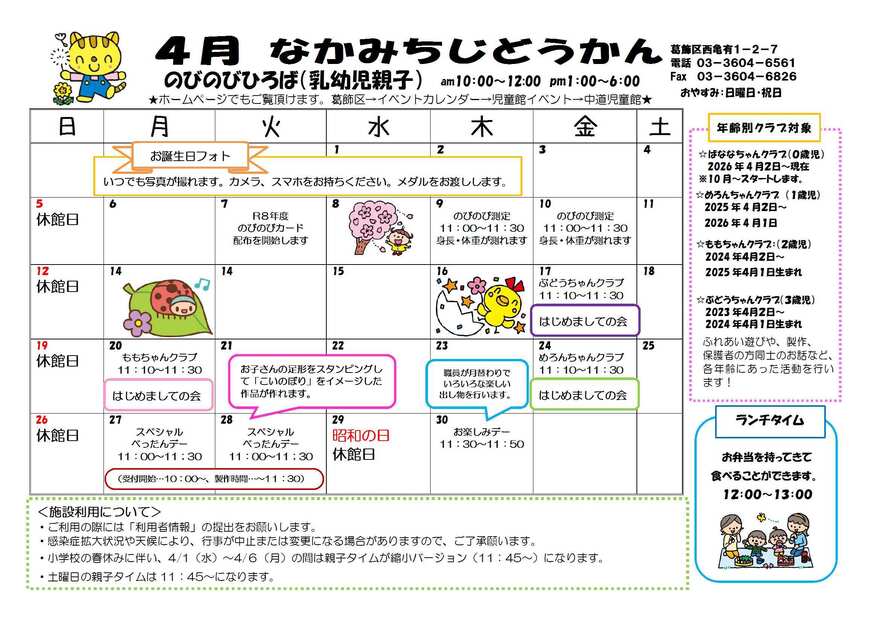 4月行事カレンダー
