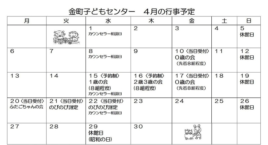 4月の行事カレンダー