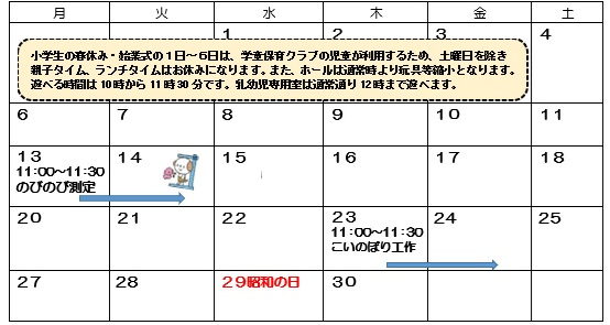4月の行事カレンダーです