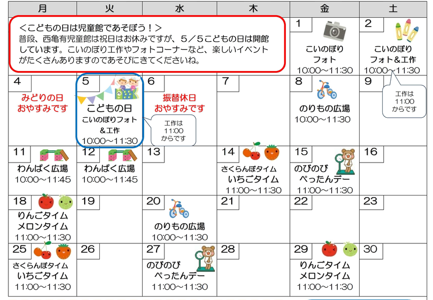 11月の行事予定です