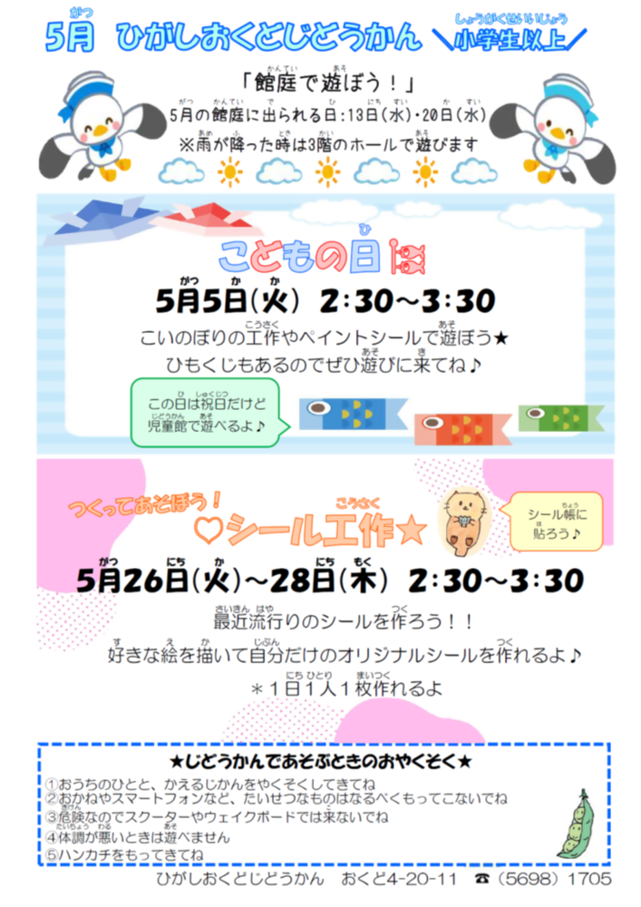 東奥戸児童館