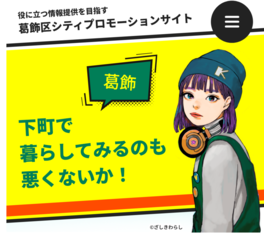 シティプロモーションサイトの画像