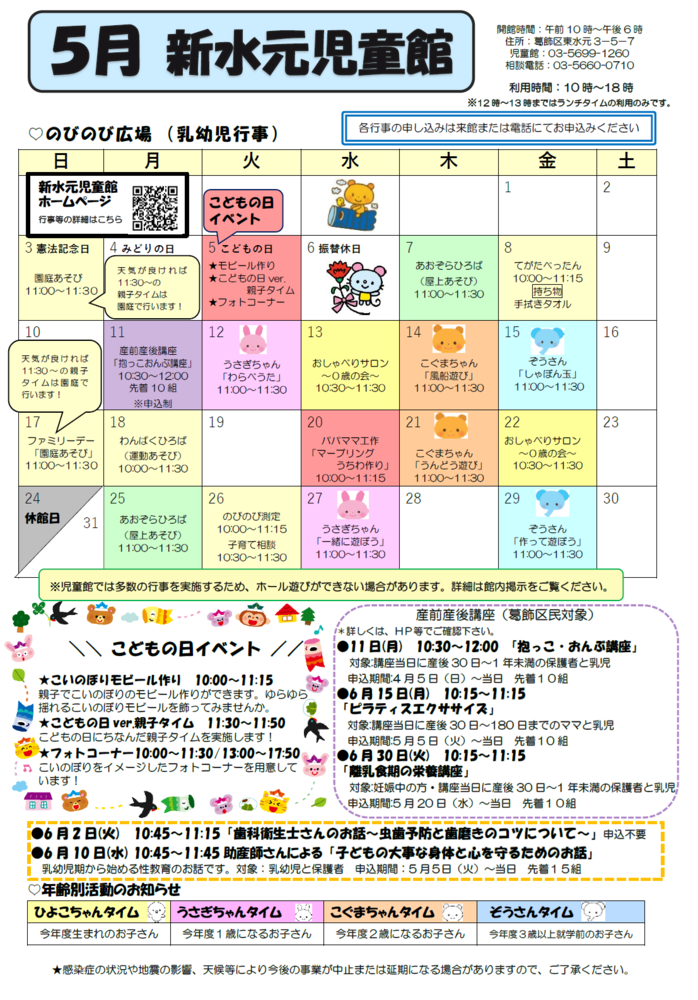 5月のおしらせ(乳幼児対象)