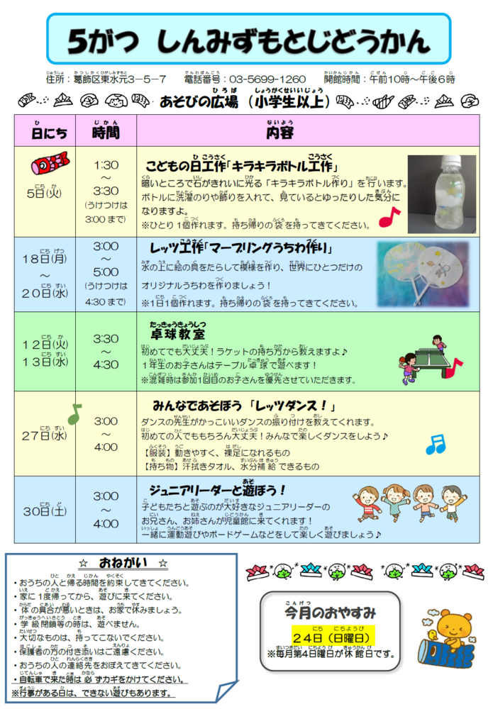 5月のおしらせ(小学生以上対象)