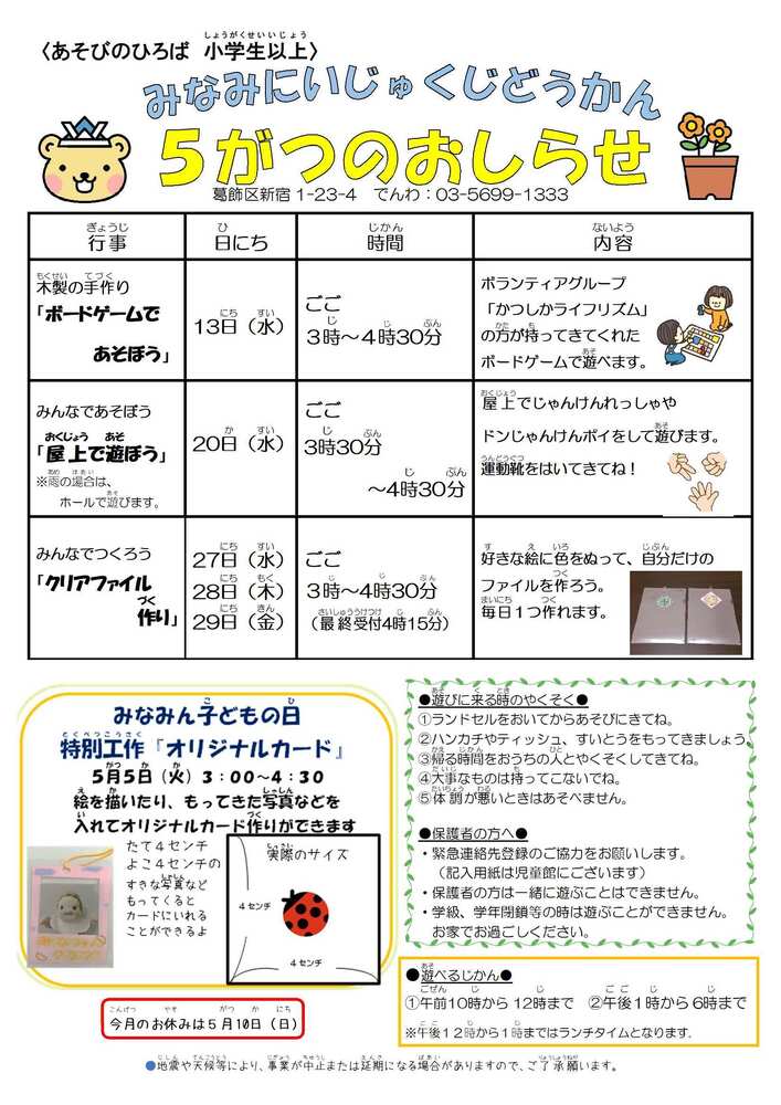 5月おたより