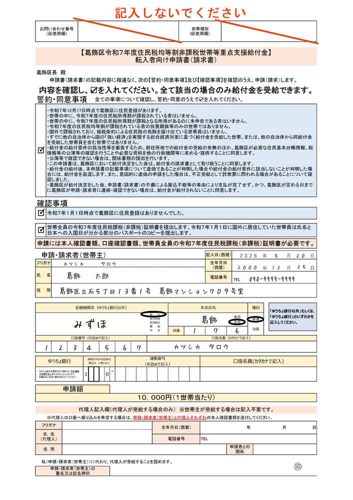 転入者向け申請書記入見本